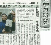 s-201112 chu-nichi.jpg